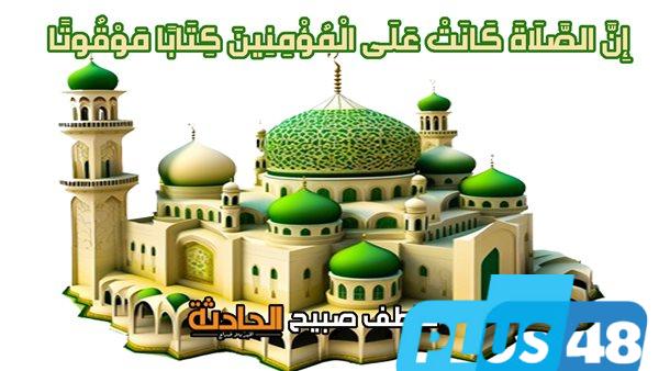 الفجر والمغرب.. مواقيت الصلاة الجمعة 30-5-2025 في القاهرة والإسكندرية والمحافظات وفقا لهيئة المساحة