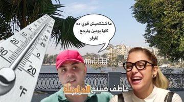 شبورة صباحية وأمطار خفيفة.. الأرصاد تكشف درجات الحرارة وحالة الطقس اليوم الجمعة 30-5-2025 في مصر