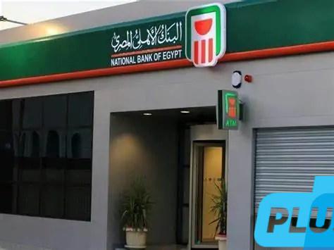 شهادات البنك الأهلي 2025 بعد التعديل.. تفاصيل رسمية عن العائد الجديد