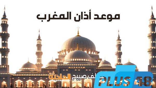 وقت إفطار الصائم.. موعد أذان المغرب اليوم الجمعة 30-5-2025 بالقاهرة والإسكندرية والمحافظات (مواقيت الصلاة)