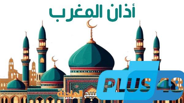موعد أذان المغرب بالقاهرة والإسكندرية والمحافظات الجمعة 2-5-2025  ضمن مواقيت الصلاة في مصر