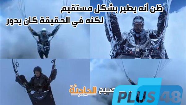 فيديو| طيار شراعي صيني يحكي عن تجربة الرعب التي عاشها بين السحب على ارتفاع 8500 متر