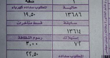 اتبع هذه الخطوات واحصل على أقل فاتورة كهرباء شهرية وأعلى كفاءة للأجهزة