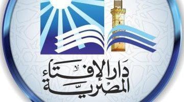 أخبار × 24 ساعة.. بيان دار الإفتاء حول رؤية هلال ذى الحجة لعام 1446 هـ