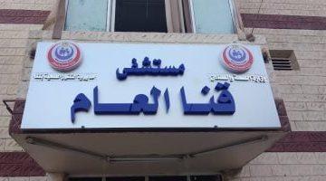 محافظة قنا: التزام بالإجراءات الوقائية فى التعامل مع حالة ولادة لمصابة بالإيدز