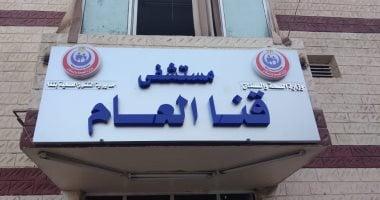 محافظة قنا: التزام بالإجراءات الوقائية فى التعامل مع حالة ولادة لمصابة بالإيدز