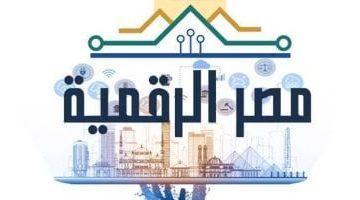 “أجيال مصر الرقمية”.. بوابة العبور إلى المستقبل التكنولوجي