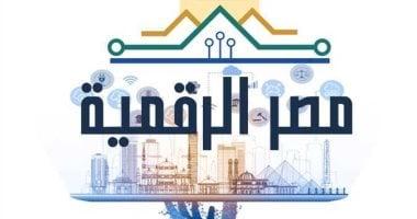 “أجيال مصر الرقمية”.. بوابة العبور إلى المستقبل التكنولوجي