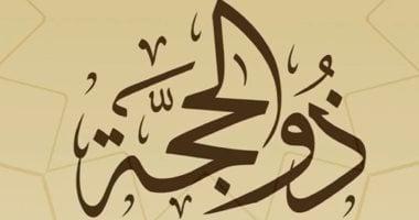 موعد أول سحور فى ذى الحجة.. وقت أذان الفجر وحكم صيام العشر الأوائل