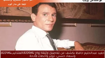 حفيد عبدالحليم حافظ يكشف عن تفاصيل وثيقة زواج “العندليب” وسعاد حسني: تزوير وأخطاء فادحة