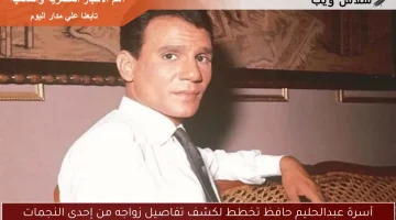 أسرة عبدالحليم حافظ تخطط لكشف تفاصيل زواجه من إحدى النجمات
