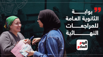 اليوم السابع يطلق أكبر بوابة للمراجعات النهائية لطلاب الثانوية العامة