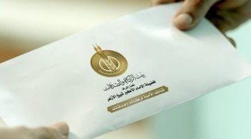 الأحد.. “بيت الزكاة والصدقات” يبدأ صرف إعانة شهر مايو 2025م للمستحقين بالمحافظات