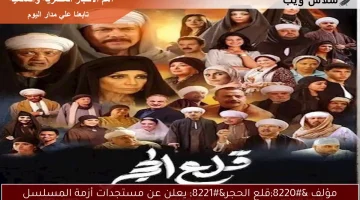 مؤلف “قلع الحجر” يعلن عن مستجدات أزمة المسلسل