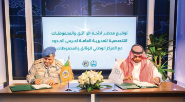 #حرس_الحدود يعتمد لائحته التخصصية لإدارة الوثائق والمحفوظات