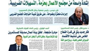إشادة واسعة من مجتمع الأعمال بحزمة «التسهيلات الضريبية»
