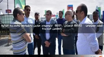 تفقد مسؤولي “الإسكان” لكومبوند مزارين والشواطئ والمدينة التراثية بالعلمين الجديدة