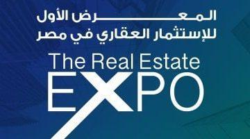انطلاق النسخة الأولى من معرض ومؤتمر The Real Estate Expo خلال الفترة من 15 إلى 18 مايو بمشاركة كبرى شركات التطوير العقارى