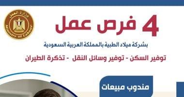 اليوم آخر فرصة للتقديم على وظائف بالسعودية بمهنة مندوب مبيعات براتب 7000 ريال