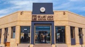 غداً.. متحف آثار الغردقة يستقبل زواره مجاناً بمناسبة اليوم العالمى للمتاحف