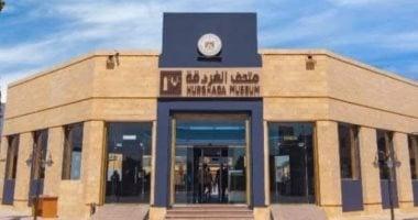 غداً.. متحف آثار الغردقة يستقبل زواره مجاناً بمناسبة اليوم العالمى للمتاحف
