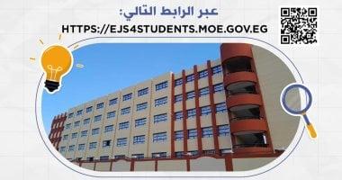 فتح باب التقديم على جميع الوظائف بالمدارس المصرية اليابانية حتى 10 يونيو