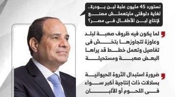 رسائل مهمة للرئيس السيسى بفعاليات موسم حصاد القمح.. إنفوجراف