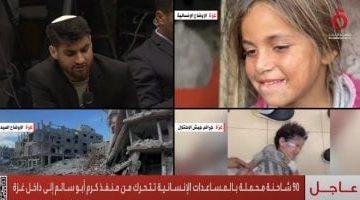 90 شاحنة محملة بالمساعدات الإنسانية تتحرك لداخل قطاع غزة