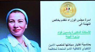مجلس الوزراء يحتفل باختيار وزيرة البيئة أمين اتفاقية الأمم المتحدة لمكافحة التصحر.. صور
