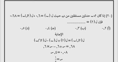 أهم أسئلة مادة الإحصاء لطلاب الثانوية العامة.. هتجيب الدرجة النهائية