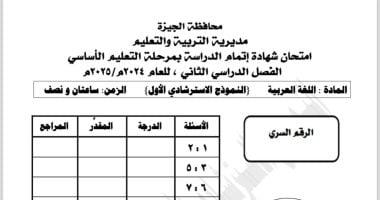 نموذج استرشادى لامتحان مادة اللغة العربية لطلاب الصف الثالث الإعدادى