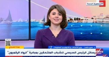 وزير الاتصالات: الكلفة التقديرية للعام الأول لـ«الرواد الرقميون» 3 مليارات جنيه