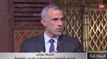 كريم عوض: بنوك الاستثمار تؤكد انتهاء معظم موجة التضخم بمصر