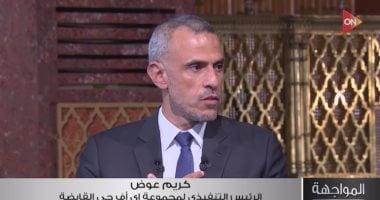 كريم عوض: بنوك الاستثمار تؤكد انتهاء معظم موجة التضخم بمصر
