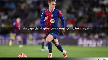 في 6 دقائق، ثنائية جارسيا وأولمو تعيد برشلونة إلى المنافسة أمام إنتر في دوري أبطال أوروبا