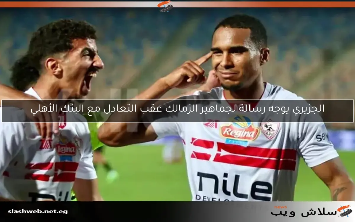 الشحات والجزيري في صراع مثير.. رابطة الأندية تكشف عن الأهداف المرشحة لجائزة الأفضل في الجولة الرابعة بالدوري