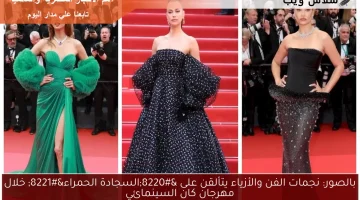 بالصور: نجمات الفن والأزياء يتألقن على “السجادة الحمراء” خلال مهرجان كان السينمائي