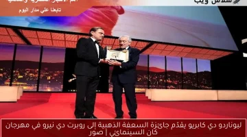 ليوناردو دي كابريو يقدّم جائزة السعفة الذهبية إلى روبرت دي نيرو في مهرجان كان السينمائي | صور