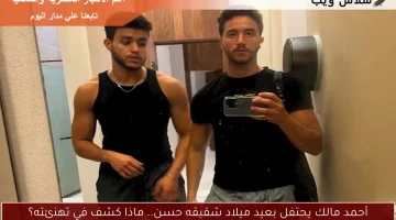 أحمد مالك يحتفل بعيد ميلاد شقيقه حسن.. ماذا كشف في تهنئته؟