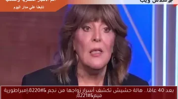 بعد مرور 40 عامًا.. هالة حشيش تكشف أسرار زواجها من نجم “إمبراطورية ميم”