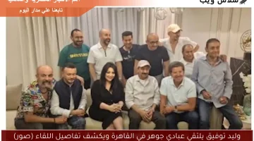 وليد توفيق يلتقي عبادي جوهر في القاهرة ويكشف تفاصيل اللقاء (صور)