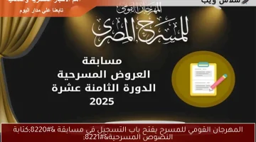 المهرجان القومي للمسرح يفتح باب التسجيل في مسابقة “كتابة النصوص المسرحية”