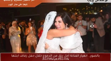 بالصور.. انهيار الفنانة أمل رزق من الدموع خلال حفل زفاف ابنتها “هيا”