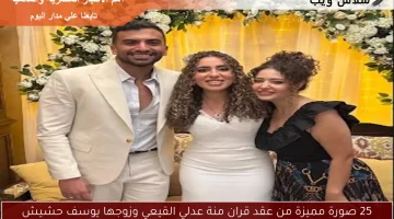 25 صورة مميزة من عقد قران منة عدلي القيعي وزوجها يوسف حشيش