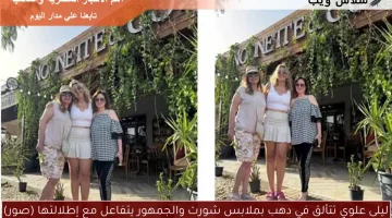 ليلى علوي تتألق في دهب بملابس شورت والجمهور يتفاعل مع إطلالتها (صور)
