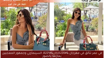 مي عمر تتألق في مهرجان “كان” السينمائي وجمهور المعجبين يغازلها بالصور