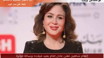 إلهام شاهين تهنئ عادل إمام بعيد ميلاده برسالة مؤثرة