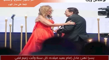 يسرا تهنئ عادل إمام بعيد ميلاده: كل سنة وأنت زعيم قلبي