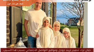 حنان ترك تتصدر تريند جوجل ومواقع التواصل الاجتماعي بسبب هذا السبب