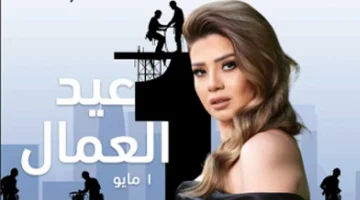 رانيا فريد شوقي تهنئ جمهورها بمناسبة عيد العمال